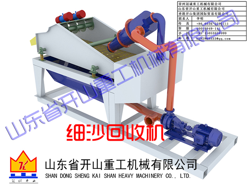 細(xì)沙回收機(jī)